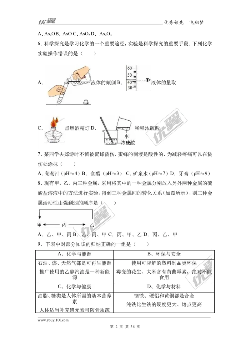 2017年广东省中考化学模拟试卷（解析版）（一）_初中化学_01.人教版初中化学_01.初中化学课件PPT--教案--试题_初中化学全套(课件--教案--配套)_18年初中化学9年级下_2017月考、模拟卷