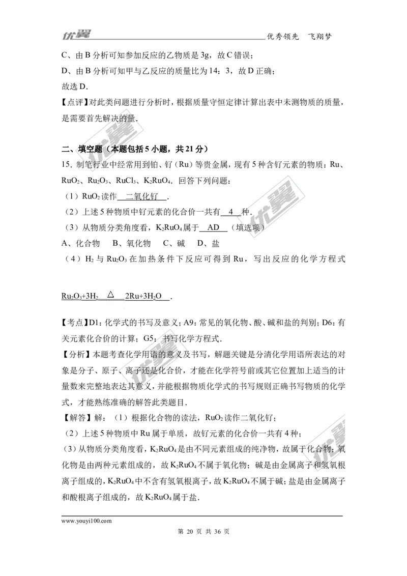 2017年广东省中考化学模拟试卷（解析版）（一）_初中化学_01.人教版初中化学_01.初中化学课件PPT--教案--试题_初中化学全套(课件--教案--配套)_18年初中化学9年级下_2017月考、模拟卷