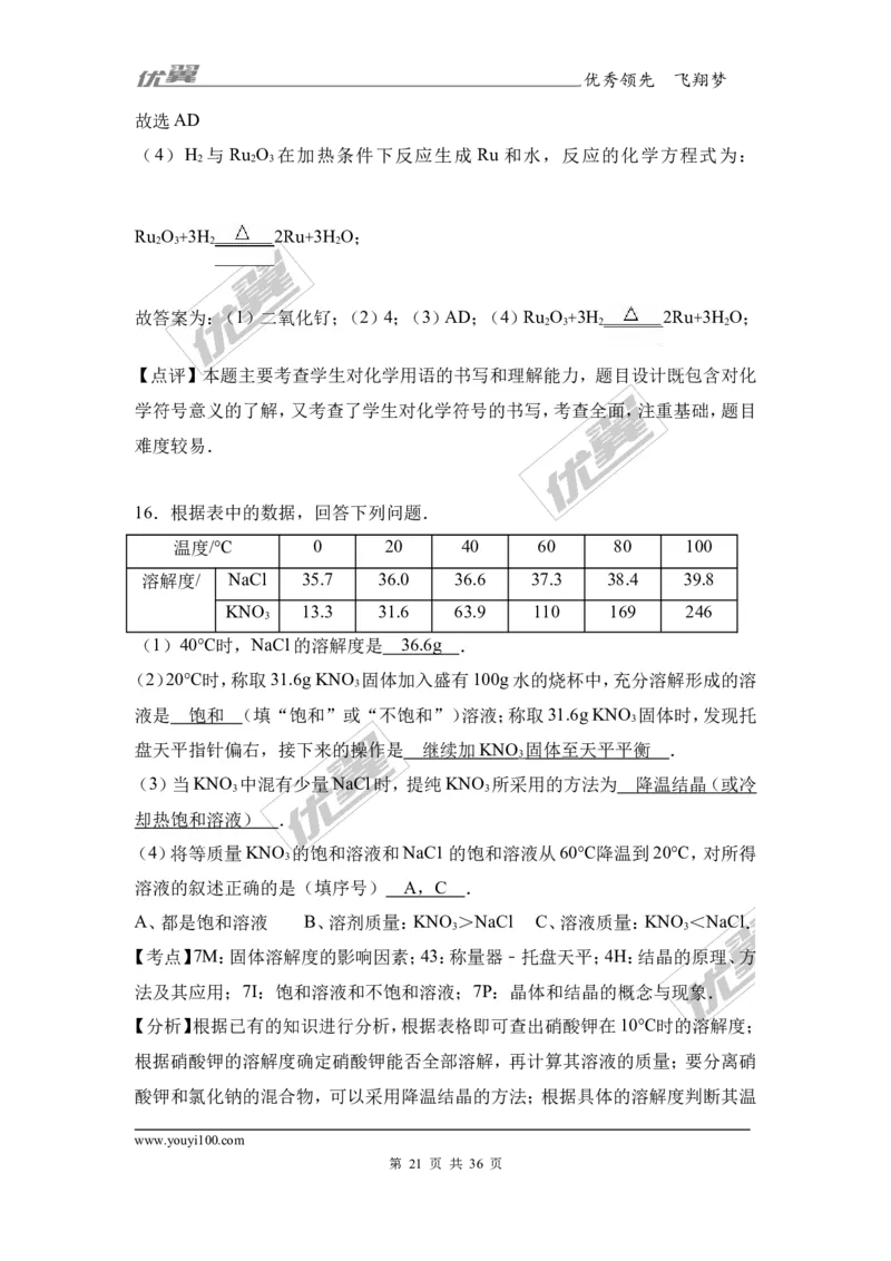 2017年广东省中考化学模拟试卷（解析版）（一）_初中化学_01.人教版初中化学_01.初中化学课件PPT--教案--试题_初中化学全套(课件--教案--配套)_18年初中化学9年级下_2017月考、模拟卷