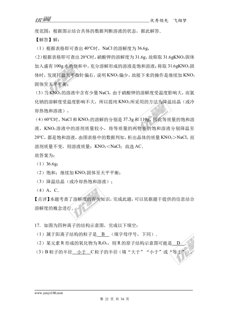 2017年广东省中考化学模拟试卷（解析版）（一）_初中化学_01.人教版初中化学_01.初中化学课件PPT--教案--试题_初中化学全套(课件--教案--配套)_18年初中化学9年级下_2017月考、模拟卷
