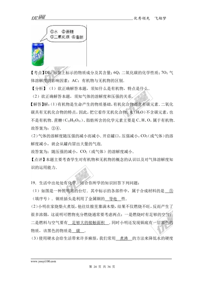 2017年广东省中考化学模拟试卷（解析版）（一）_初中化学_01.人教版初中化学_01.初中化学课件PPT--教案--试题_初中化学全套(课件--教案--配套)_18年初中化学9年级下_2017月考、模拟卷