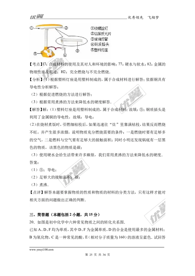 2017年广东省中考化学模拟试卷（解析版）（一）_初中化学_01.人教版初中化学_01.初中化学课件PPT--教案--试题_初中化学全套(课件--教案--配套)_18年初中化学9年级下_2017月考、模拟卷