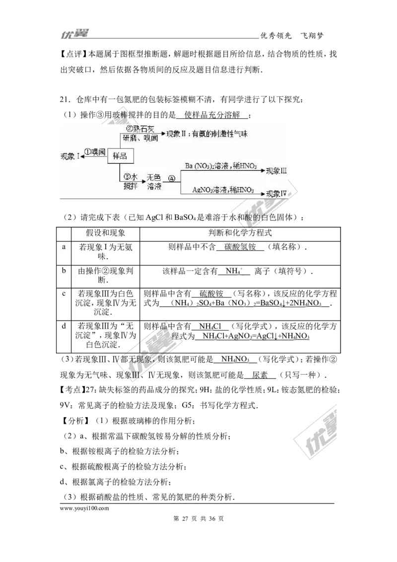 2017年广东省中考化学模拟试卷（解析版）（一）_初中化学_01.人教版初中化学_01.初中化学课件PPT--教案--试题_初中化学全套(课件--教案--配套)_18年初中化学9年级下_2017月考、模拟卷