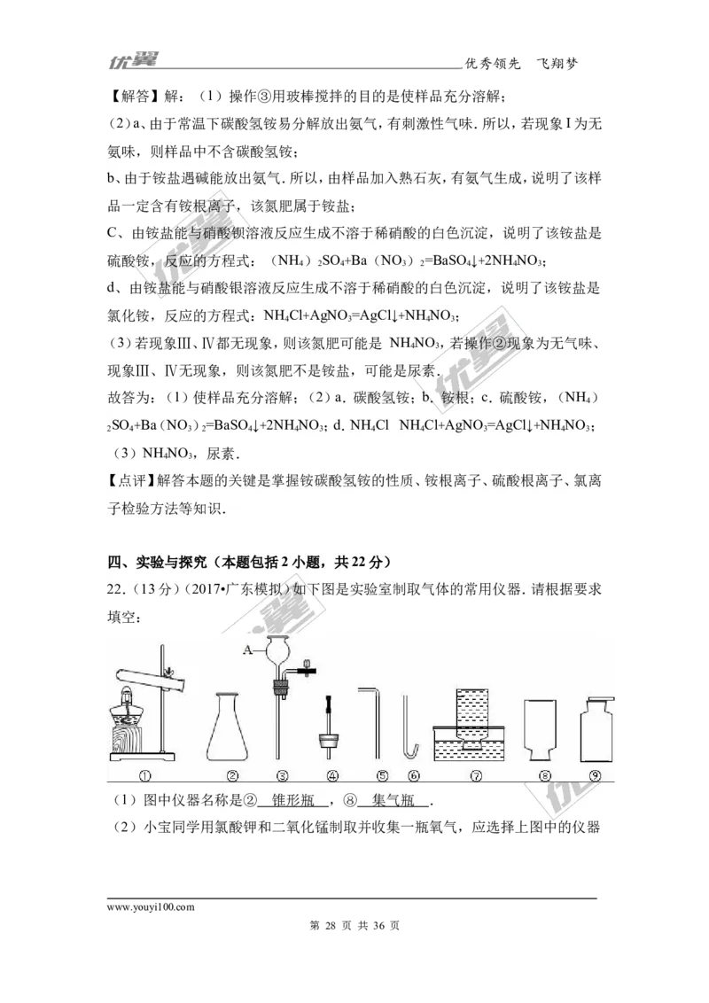 2017年广东省中考化学模拟试卷（解析版）（一）_初中化学_01.人教版初中化学_01.初中化学课件PPT--教案--试题_初中化学全套(课件--教案--配套)_18年初中化学9年级下_2017月考、模拟卷