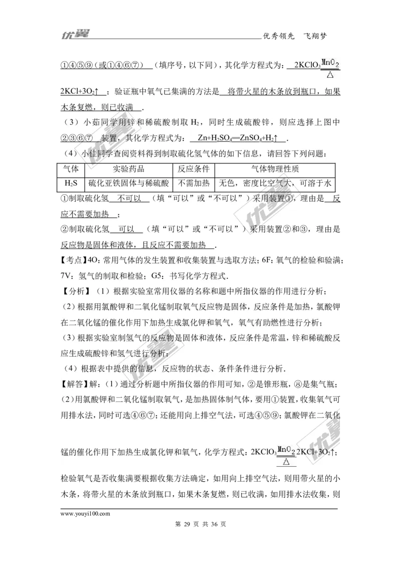 2017年广东省中考化学模拟试卷（解析版）（一）_初中化学_01.人教版初中化学_01.初中化学课件PPT--教案--试题_初中化学全套(课件--教案--配套)_18年初中化学9年级下_2017月考、模拟卷