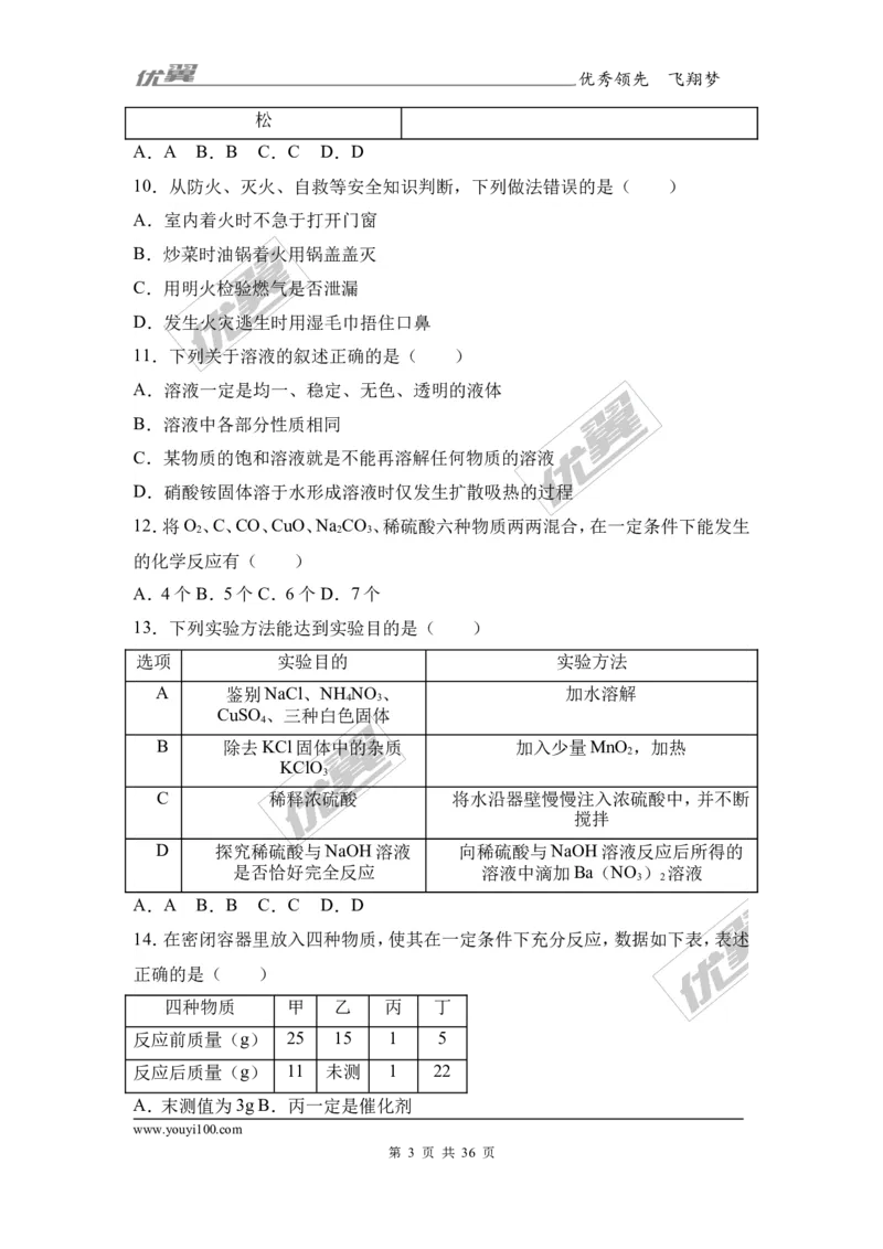 2017年广东省中考化学模拟试卷（解析版）（一）_初中化学_01.人教版初中化学_01.初中化学课件PPT--教案--试题_初中化学全套(课件--教案--配套)_18年初中化学9年级下_2017月考、模拟卷