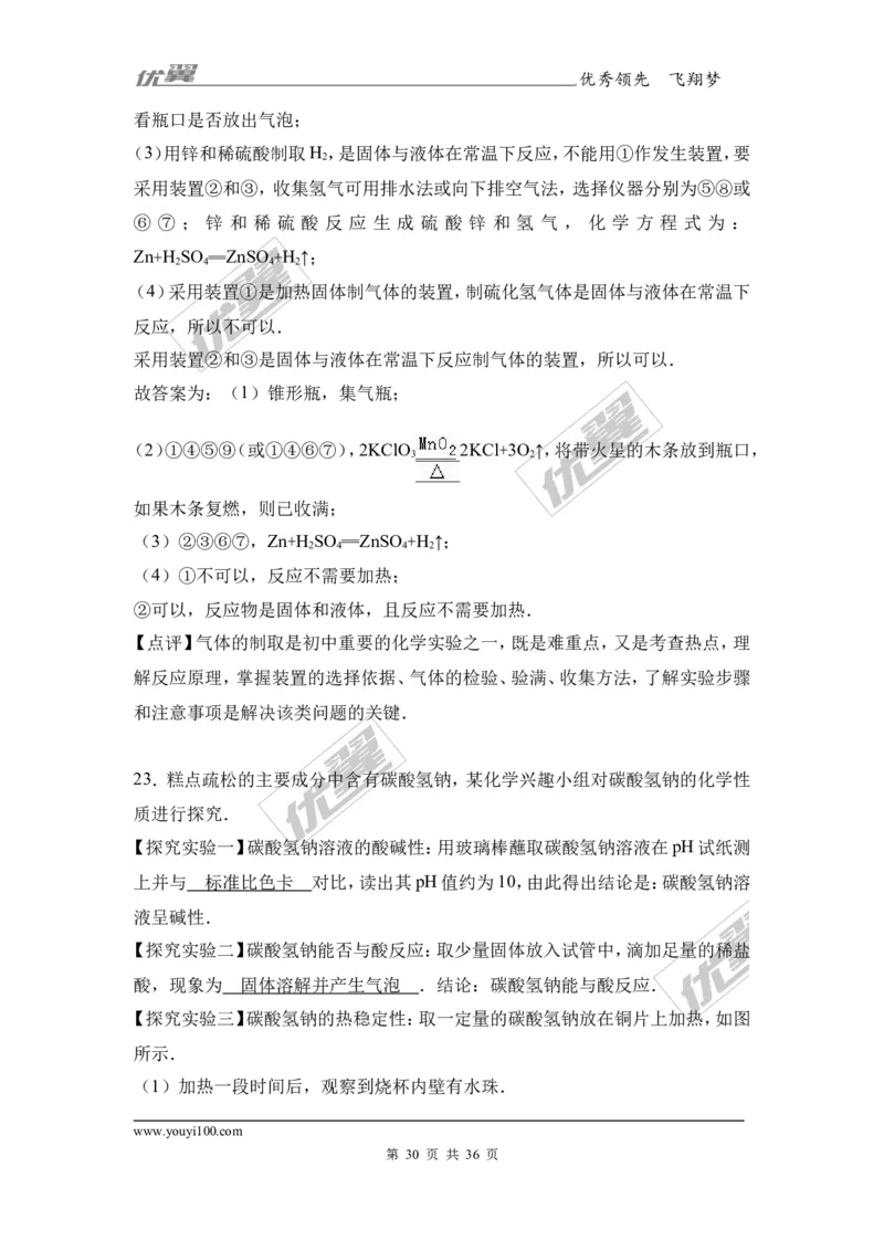 2017年广东省中考化学模拟试卷（解析版）（一）_初中化学_01.人教版初中化学_01.初中化学课件PPT--教案--试题_初中化学全套(课件--教案--配套)_18年初中化学9年级下_2017月考、模拟卷