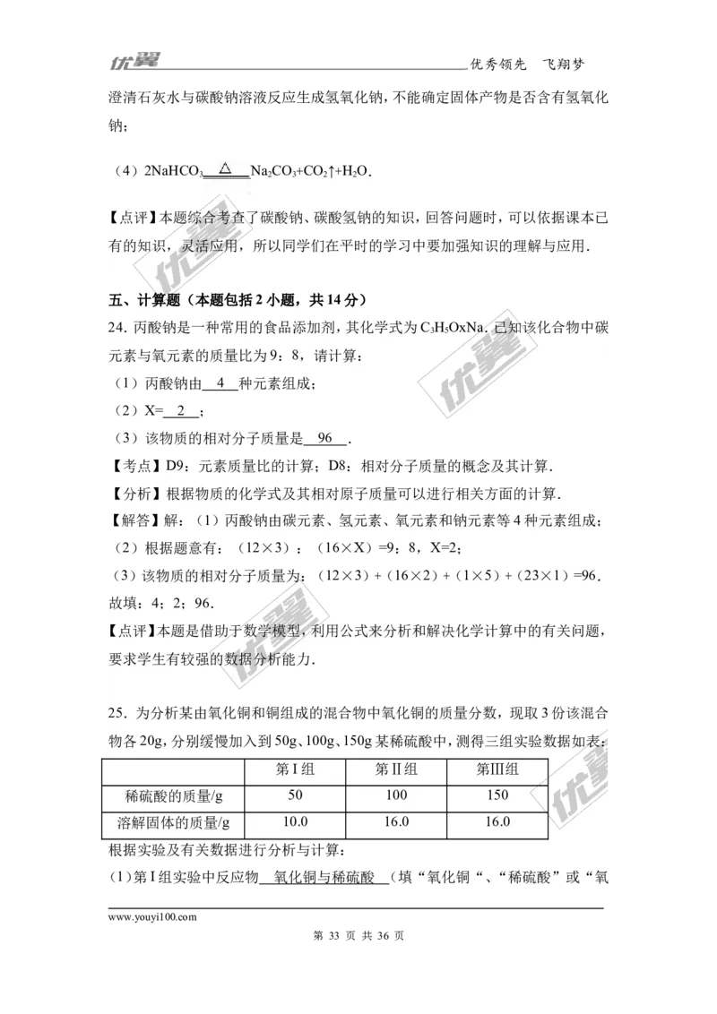 2017年广东省中考化学模拟试卷（解析版）（一）_初中化学_01.人教版初中化学_01.初中化学课件PPT--教案--试题_初中化学全套(课件--教案--配套)_18年初中化学9年级下_2017月考、模拟卷