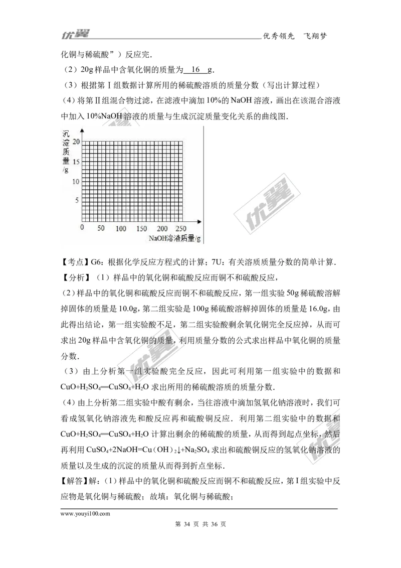 2017年广东省中考化学模拟试卷（解析版）（一）_初中化学_01.人教版初中化学_01.初中化学课件PPT--教案--试题_初中化学全套(课件--教案--配套)_18年初中化学9年级下_2017月考、模拟卷