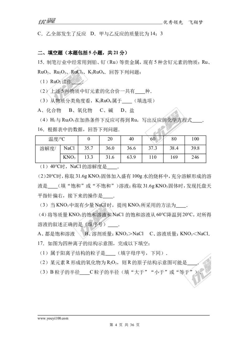 2017年广东省中考化学模拟试卷（解析版）（一）_初中化学_01.人教版初中化学_01.初中化学课件PPT--教案--试题_初中化学全套(课件--教案--配套)_18年初中化学9年级下_2017月考、模拟卷