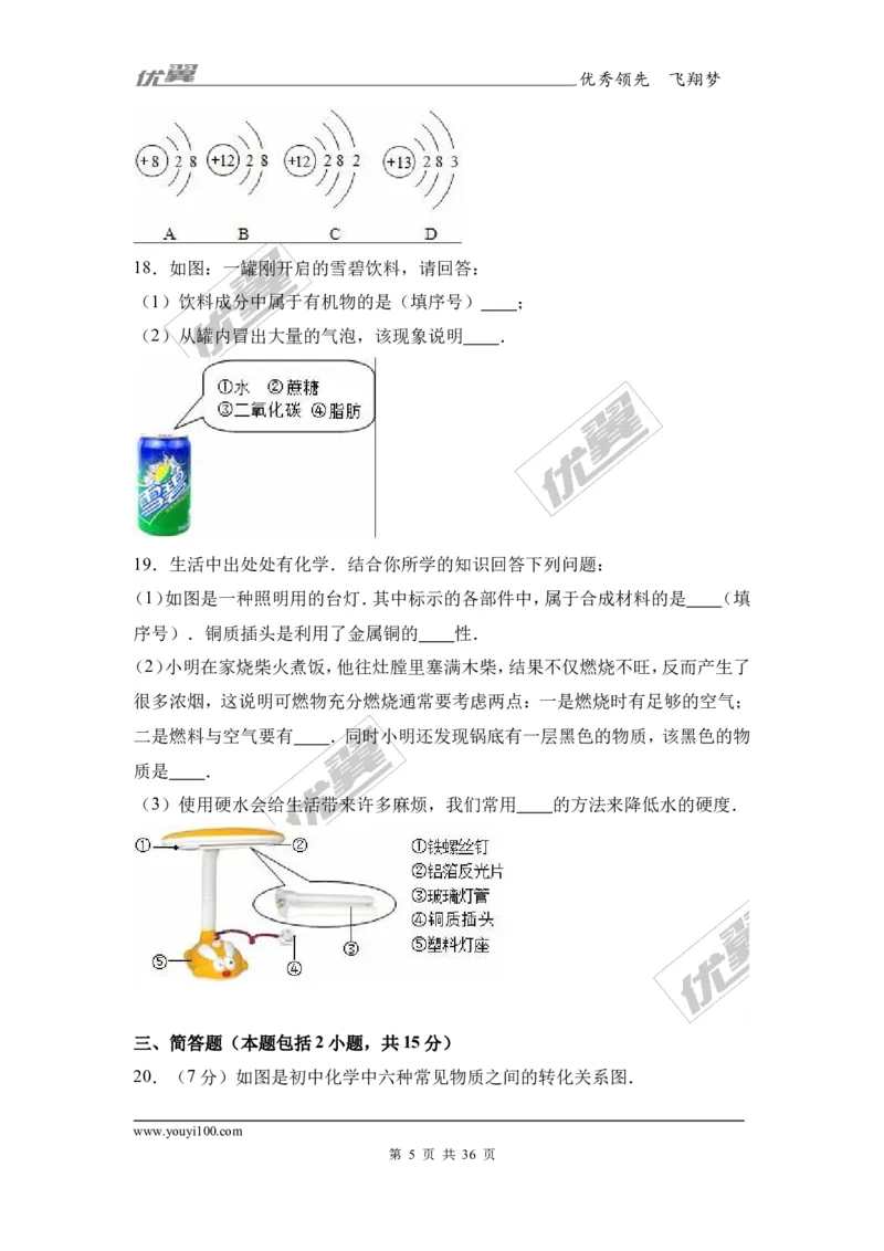 2017年广东省中考化学模拟试卷（解析版）（一）_初中化学_01.人教版初中化学_01.初中化学课件PPT--教案--试题_初中化学全套(课件--教案--配套)_18年初中化学9年级下_2017月考、模拟卷