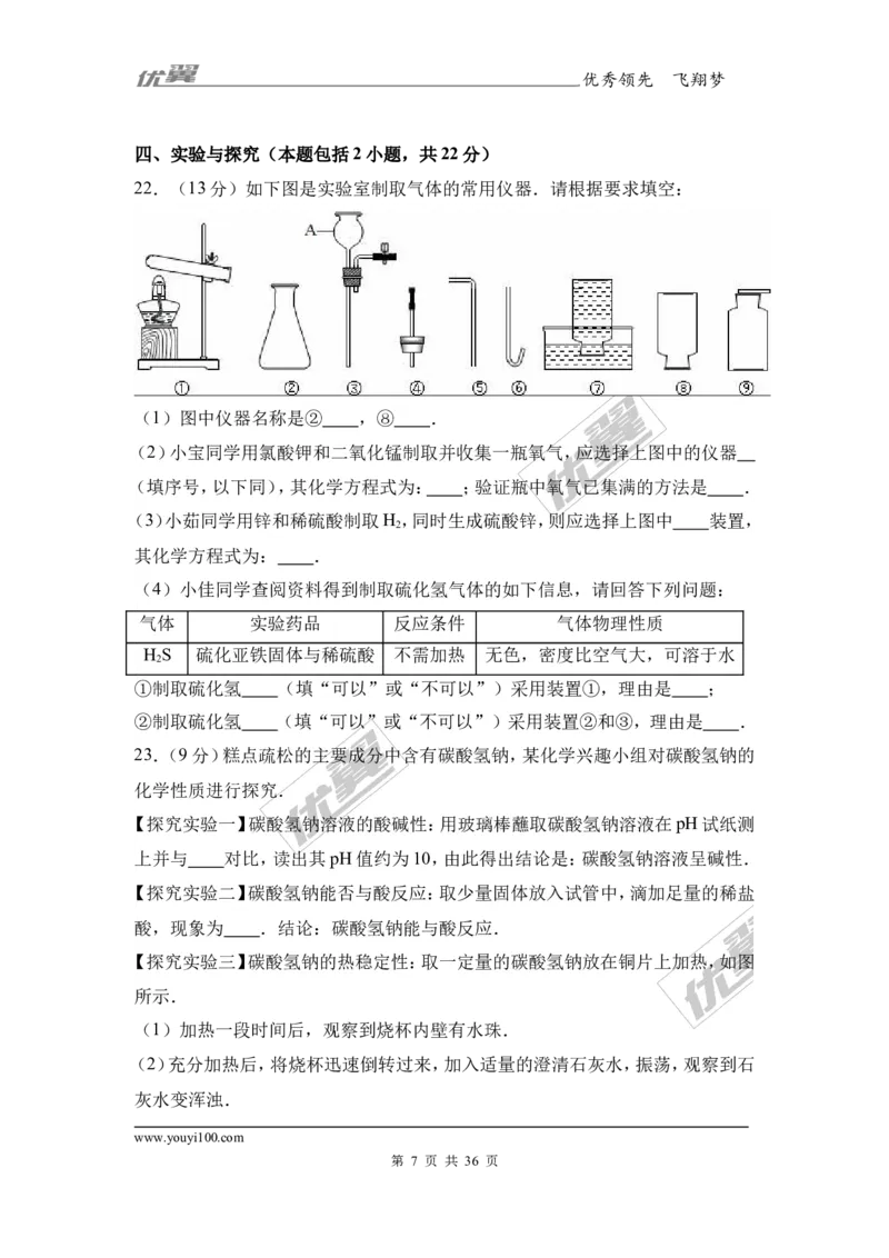 2017年广东省中考化学模拟试卷（解析版）（一）_初中化学_01.人教版初中化学_01.初中化学课件PPT--教案--试题_初中化学全套(课件--教案--配套)_18年初中化学9年级下_2017月考、模拟卷