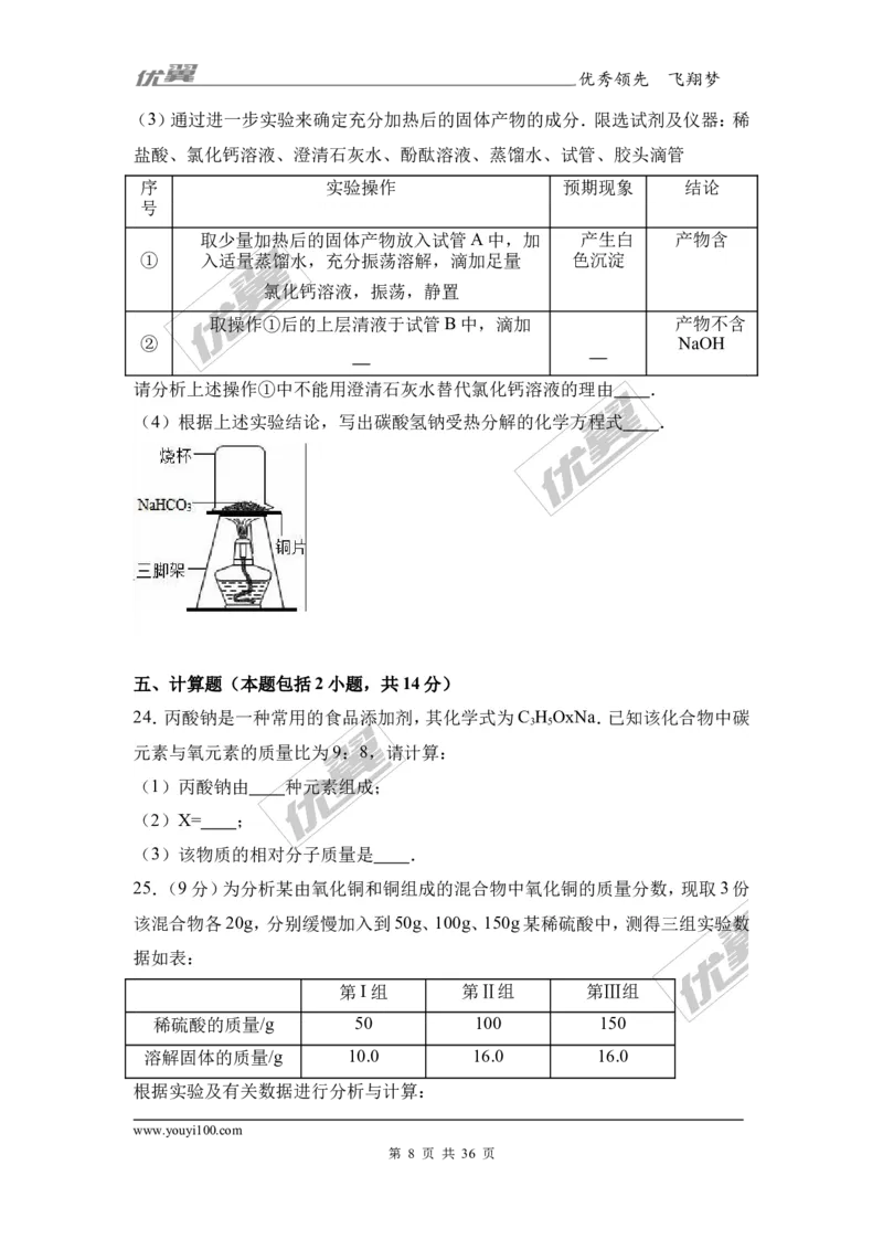 2017年广东省中考化学模拟试卷（解析版）（一）_初中化学_01.人教版初中化学_01.初中化学课件PPT--教案--试题_初中化学全套(课件--教案--配套)_18年初中化学9年级下_2017月考、模拟卷