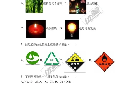 2017年广东省中考化学模拟试卷（解析版）（一）_初中化学_01.人教版初中化学_01.初中化学课件PPT--教案--试题_初中化学全套(课件--教案--配套)_18年初中化学9年级下_2017月考、模拟卷