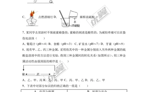 2017年广东省中考化学模拟试卷（解析版）（一）_初中化学_01.人教版初中化学_01.初中化学课件PPT--教案--试题_初中化学全套(课件--教案--配套)_18年初中化学9年级下_2017月考、模拟卷