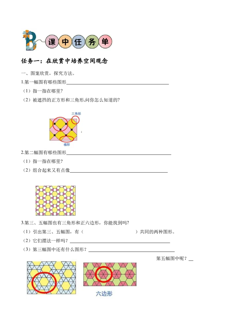 第六单元第6课时欣赏与设计（学习任务单）-（北师大版）_26春北师大版数学二下_19、赠送其它资料_二年级数学下册（北师大版）_旧版_二年级数学下册（北师大版）_学习任务单