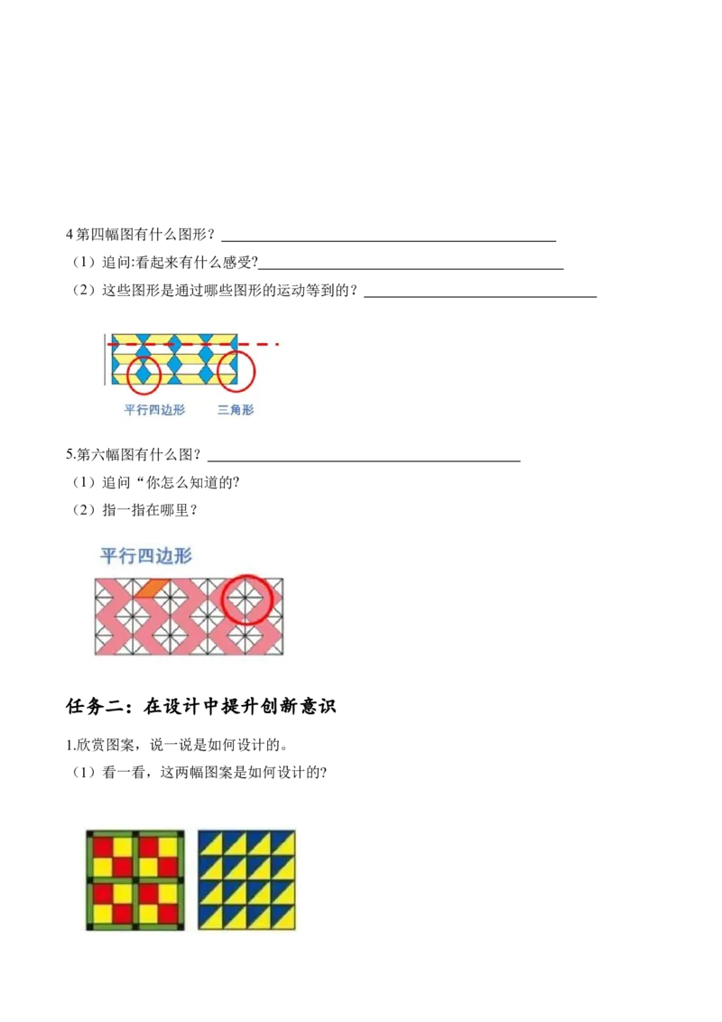 第六单元第6课时欣赏与设计（学习任务单）-（北师大版）_26春北师大版数学二下_19、赠送其它资料_二年级数学下册（北师大版）_旧版_二年级数学下册（北师大版）_学习任务单