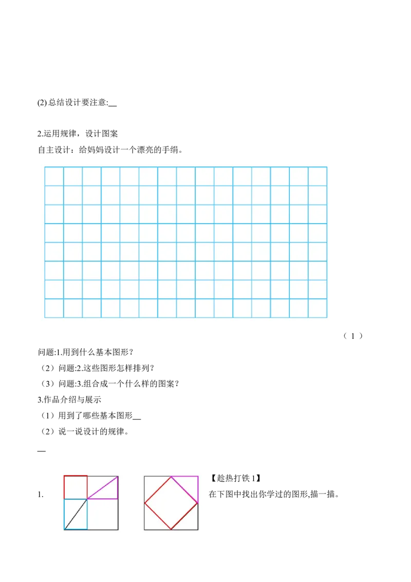 第六单元第6课时欣赏与设计（学习任务单）-（北师大版）_26春北师大版数学二下_19、赠送其它资料_二年级数学下册（北师大版）_旧版_二年级数学下册（北师大版）_学习任务单