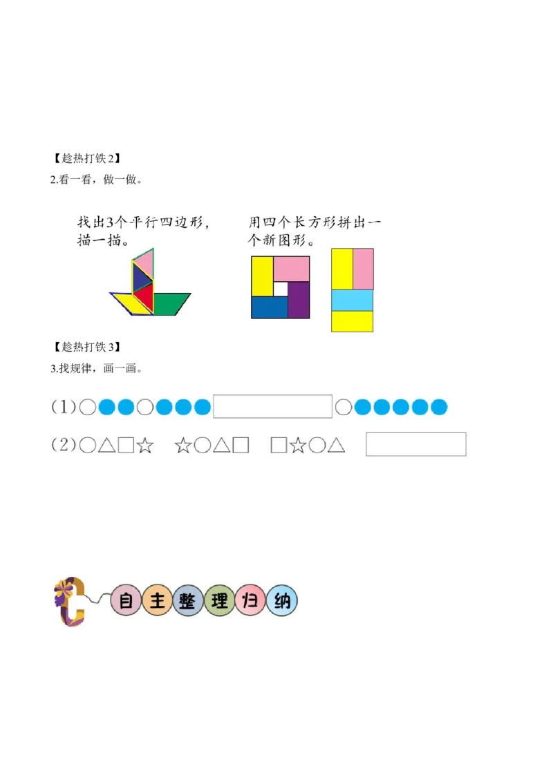 第六单元第6课时欣赏与设计（学习任务单）-（北师大版）_26春北师大版数学二下_19、赠送其它资料_二年级数学下册（北师大版）_旧版_二年级数学下册（北师大版）_学习任务单