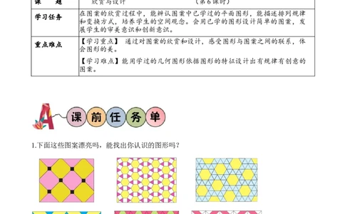 第六单元第6课时欣赏与设计（学习任务单）-（北师大版）_26春北师大版数学二下_19、赠送其它资料_二年级数学下册（北师大版）_旧版_二年级数学下册（北师大版）_学习任务单