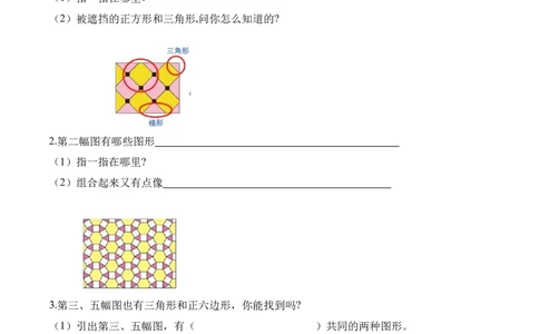 第六单元第6课时欣赏与设计（学习任务单）-（北师大版）_26春北师大版数学二下_19、赠送其它资料_二年级数学下册（北师大版）_旧版_二年级数学下册（北师大版）_学习任务单