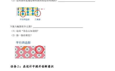 第六单元第6课时欣赏与设计（学习任务单）-（北师大版）_26春北师大版数学二下_19、赠送其它资料_二年级数学下册（北师大版）_旧版_二年级数学下册（北师大版）_学习任务单