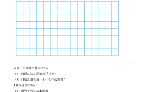 第六单元第6课时欣赏与设计（学习任务单）-（北师大版）_26春北师大版数学二下_19、赠送其它资料_二年级数学下册（北师大版）_旧版_二年级数学下册（北师大版）_学习任务单