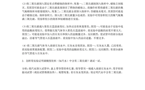 《实验活动2二氧化碳的实验室制取与性质》教材习题解答_初中化学_01.人教版初中化学_01.初中化学课件PPT--教案--试题_初中化学全套_化学教案
