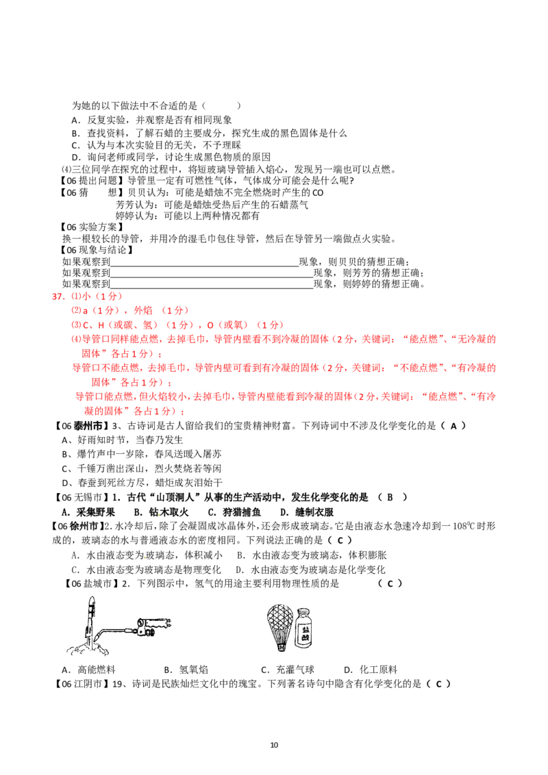 8年中考（2005-2012）全国各地中考化学真题分类汇编第1单元走进化学世界_初中化学_01.人教版初中化学_01.初中化学课件PPT--教案--试题_初中化学全套_化学试题