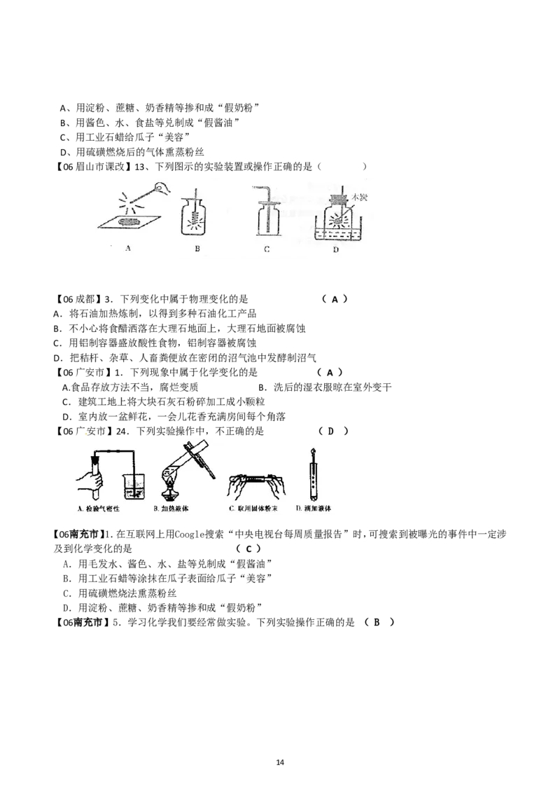 8年中考（2005-2012）全国各地中考化学真题分类汇编第1单元走进化学世界_初中化学_01.人教版初中化学_01.初中化学课件PPT--教案--试题_初中化学全套_化学试题
