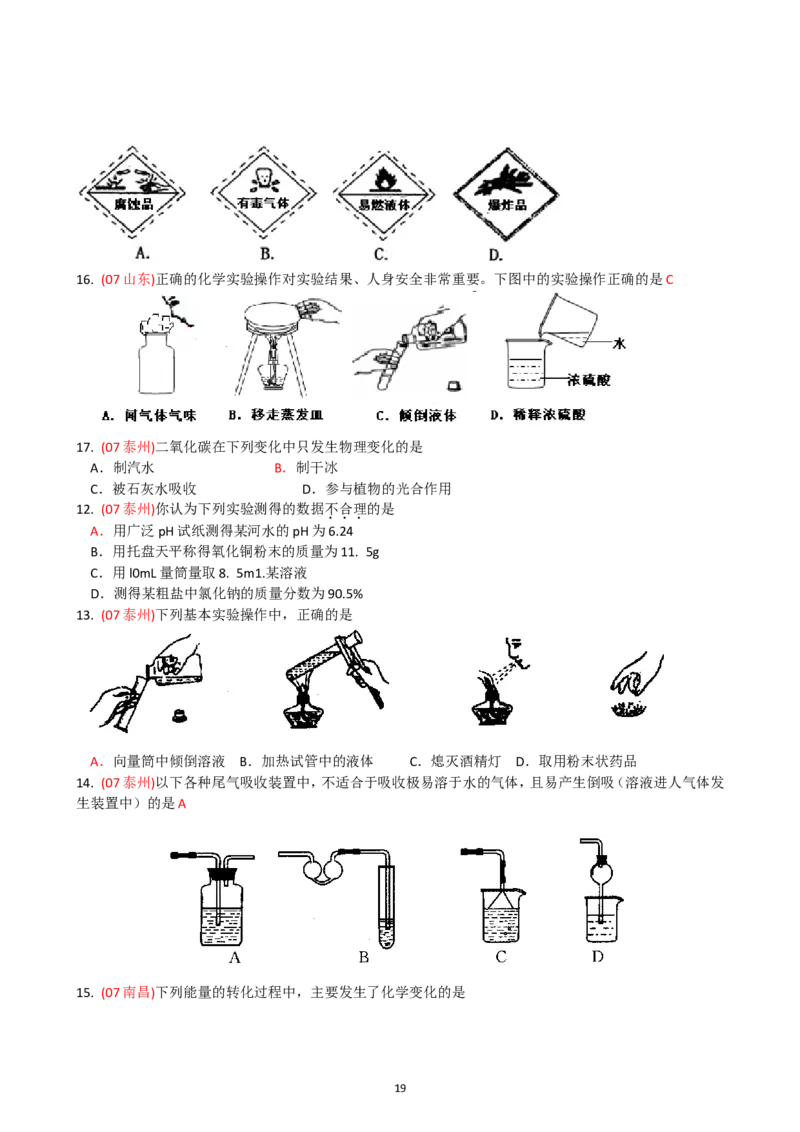 8年中考（2005-2012）全国各地中考化学真题分类汇编第1单元走进化学世界_初中化学_01.人教版初中化学_01.初中化学课件PPT--教案--试题_初中化学全套_化学试题