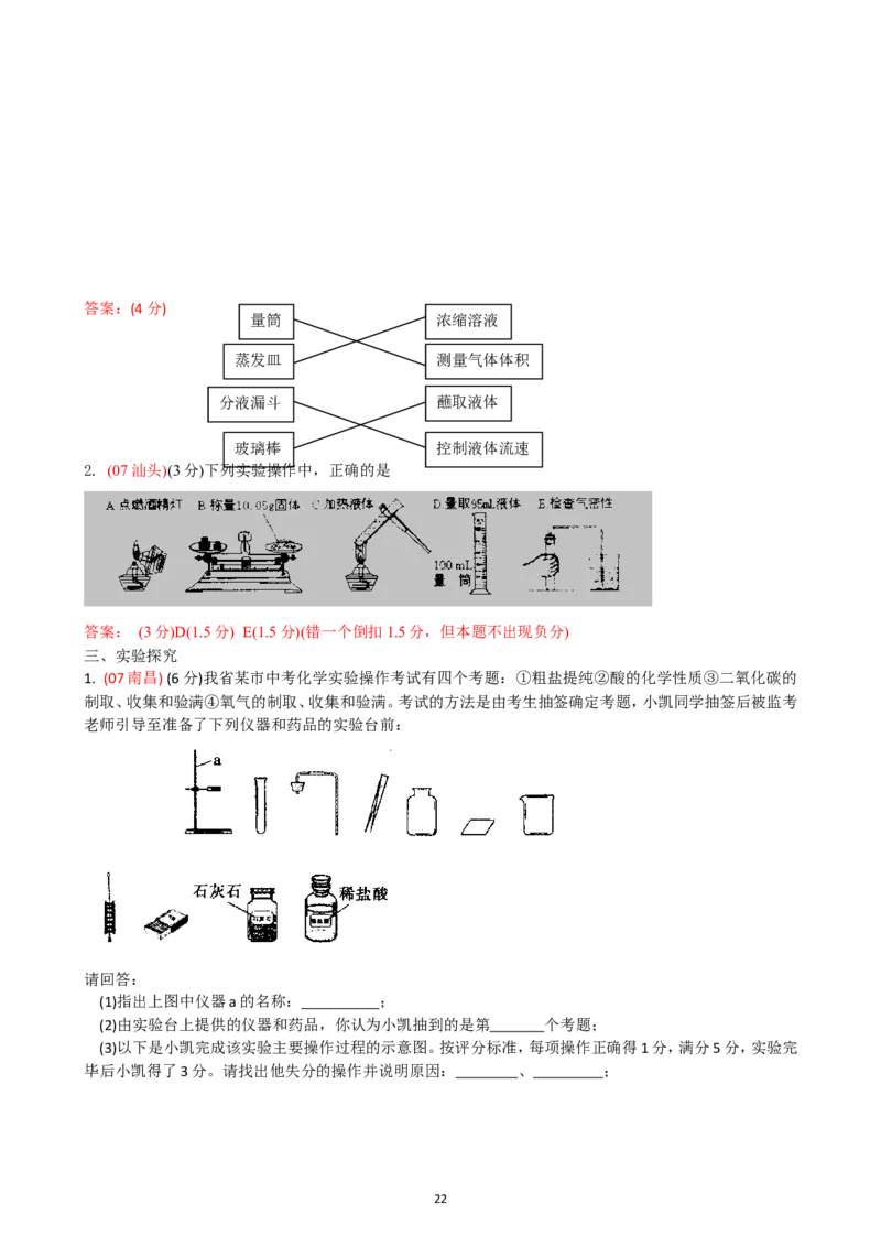 8年中考（2005-2012）全国各地中考化学真题分类汇编第1单元走进化学世界_初中化学_01.人教版初中化学_01.初中化学课件PPT--教案--试题_初中化学全套_化学试题