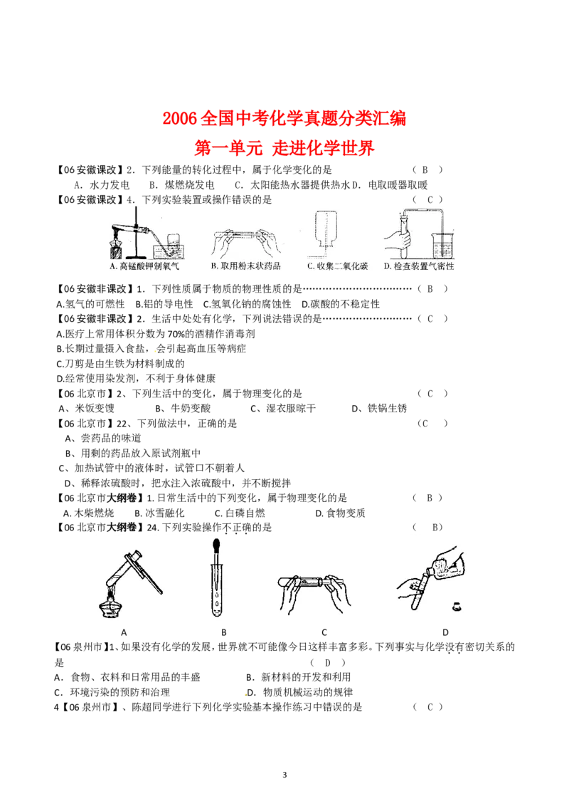 8年中考（2005-2012）全国各地中考化学真题分类汇编第1单元走进化学世界_初中化学_01.人教版初中化学_01.初中化学课件PPT--教案--试题_初中化学全套_化学试题