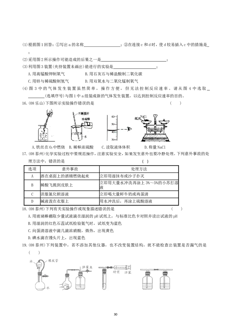 8年中考（2005-2012）全国各地中考化学真题分类汇编第1单元走进化学世界_初中化学_01.人教版初中化学_01.初中化学课件PPT--教案--试题_初中化学全套_化学试题