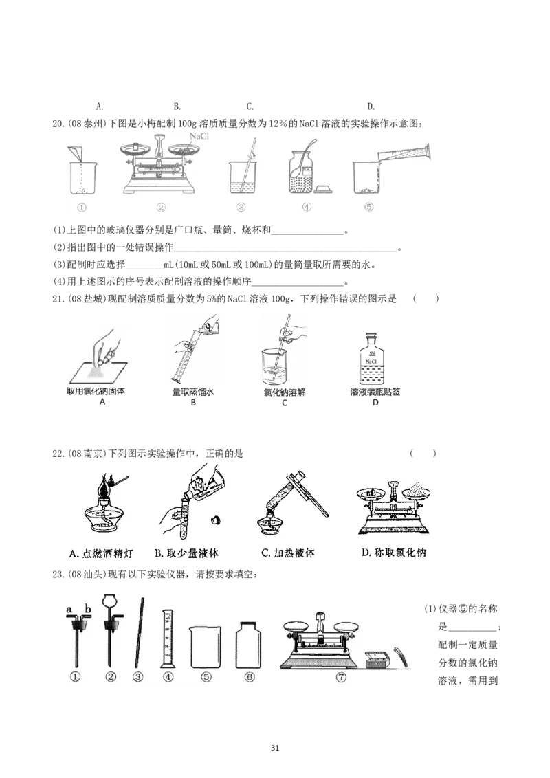 8年中考（2005-2012）全国各地中考化学真题分类汇编第1单元走进化学世界_初中化学_01.人教版初中化学_01.初中化学课件PPT--教案--试题_初中化学全套_化学试题