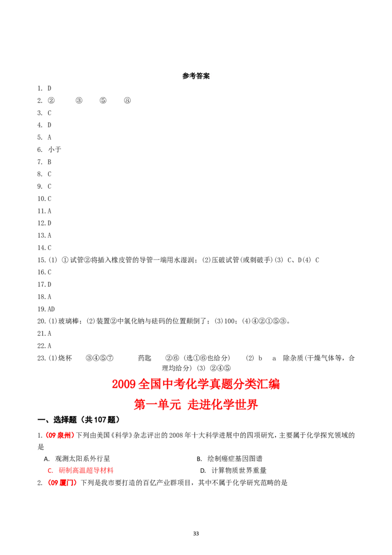 8年中考（2005-2012）全国各地中考化学真题分类汇编第1单元走进化学世界_初中化学_01.人教版初中化学_01.初中化学课件PPT--教案--试题_初中化学全套_化学试题