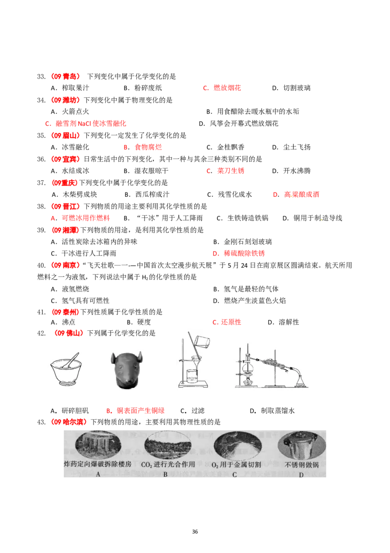 8年中考（2005-2012）全国各地中考化学真题分类汇编第1单元走进化学世界_初中化学_01.人教版初中化学_01.初中化学课件PPT--教案--试题_初中化学全套_化学试题