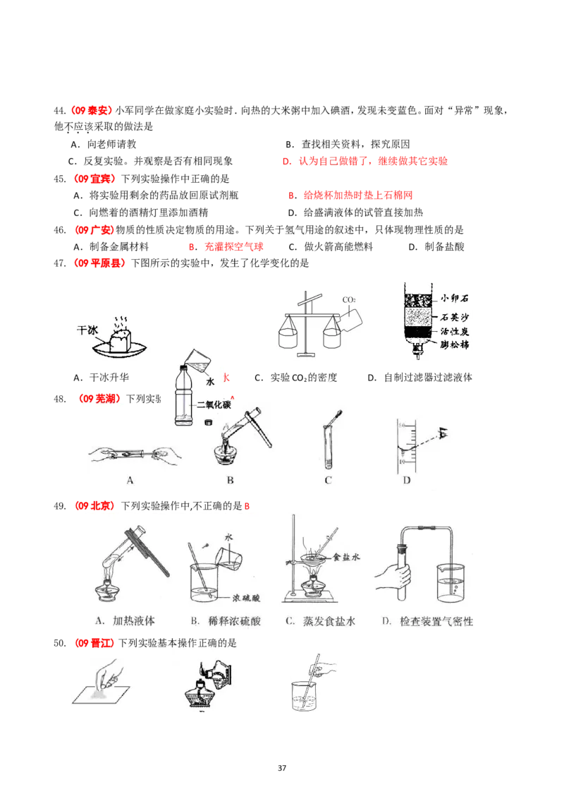 8年中考（2005-2012）全国各地中考化学真题分类汇编第1单元走进化学世界_初中化学_01.人教版初中化学_01.初中化学课件PPT--教案--试题_初中化学全套_化学试题