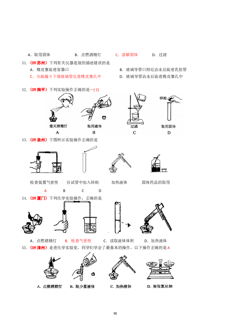 8年中考（2005-2012）全国各地中考化学真题分类汇编第1单元走进化学世界_初中化学_01.人教版初中化学_01.初中化学课件PPT--教案--试题_初中化学全套_化学试题