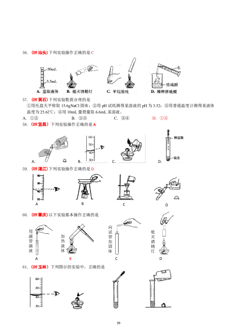 8年中考（2005-2012）全国各地中考化学真题分类汇编第1单元走进化学世界_初中化学_01.人教版初中化学_01.初中化学课件PPT--教案--试题_初中化学全套_化学试题