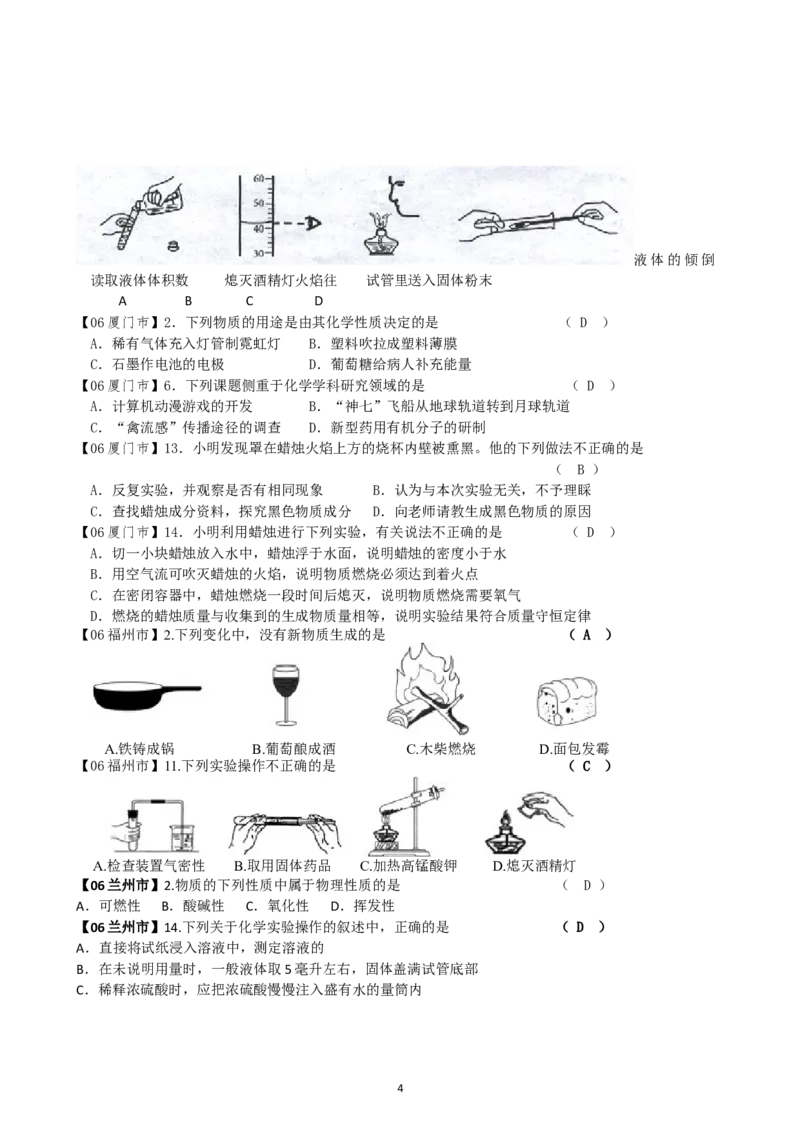 8年中考（2005-2012）全国各地中考化学真题分类汇编第1单元走进化学世界_初中化学_01.人教版初中化学_01.初中化学课件PPT--教案--试题_初中化学全套_化学试题
