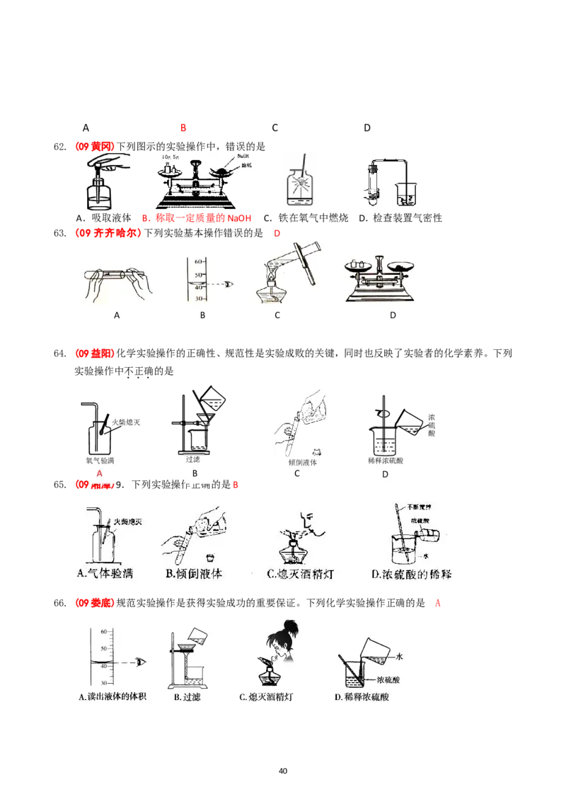 8年中考（2005-2012）全国各地中考化学真题分类汇编第1单元走进化学世界_初中化学_01.人教版初中化学_01.初中化学课件PPT--教案--试题_初中化学全套_化学试题