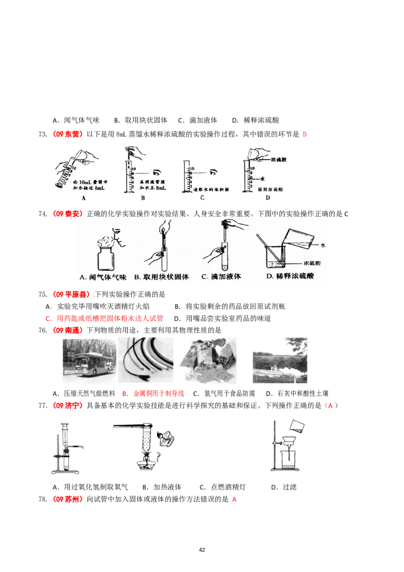 8年中考（2005-2012）全国各地中考化学真题分类汇编第1单元走进化学世界_初中化学_01.人教版初中化学_01.初中化学课件PPT--教案--试题_初中化学全套_化学试题