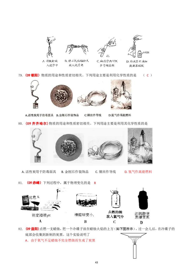 8年中考（2005-2012）全国各地中考化学真题分类汇编第1单元走进化学世界_初中化学_01.人教版初中化学_01.初中化学课件PPT--教案--试题_初中化学全套_化学试题