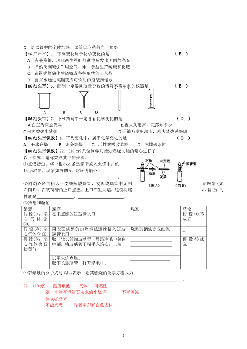 8年中考（2005-2012）全国各地中考化学真题分类汇编第1单元走进化学世界_初中化学_01.人教版初中化学_01.初中化学课件PPT--教案--试题_初中化学全套_化学试题