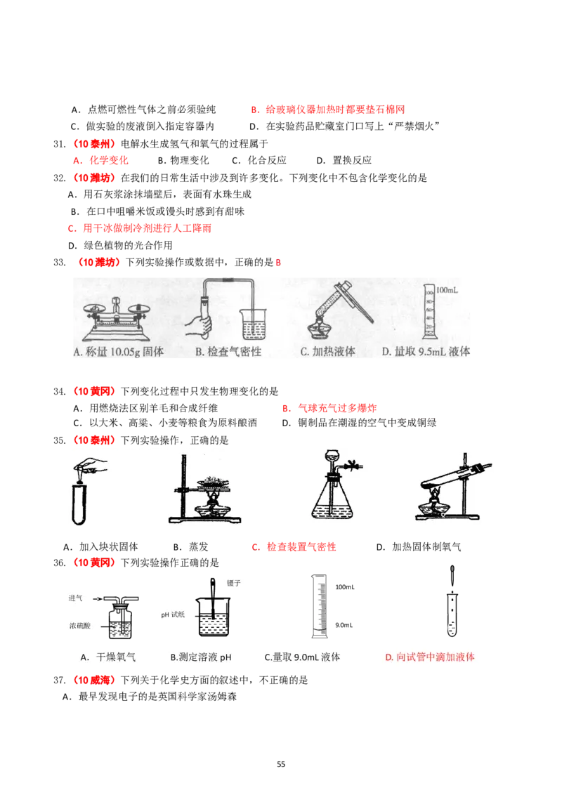 8年中考（2005-2012）全国各地中考化学真题分类汇编第1单元走进化学世界_初中化学_01.人教版初中化学_01.初中化学课件PPT--教案--试题_初中化学全套_化学试题