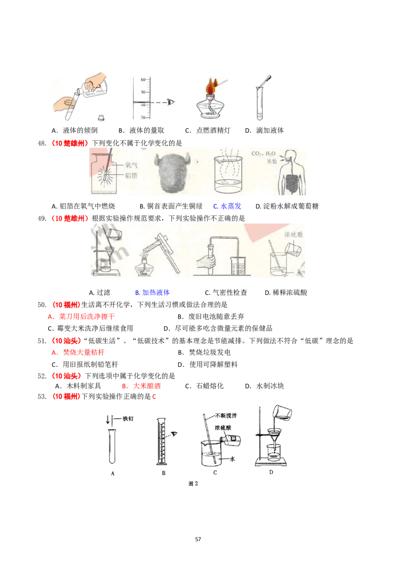 8年中考（2005-2012）全国各地中考化学真题分类汇编第1单元走进化学世界_初中化学_01.人教版初中化学_01.初中化学课件PPT--教案--试题_初中化学全套_化学试题