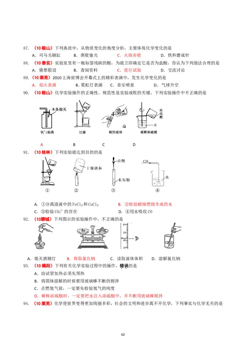8年中考（2005-2012）全国各地中考化学真题分类汇编第1单元走进化学世界_初中化学_01.人教版初中化学_01.初中化学课件PPT--教案--试题_初中化学全套_化学试题