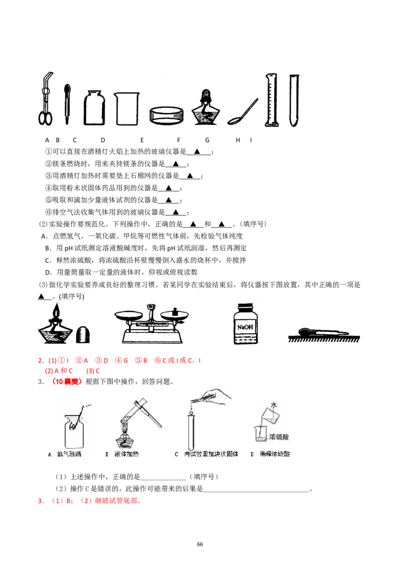 8年中考（2005-2012）全国各地中考化学真题分类汇编第1单元走进化学世界_初中化学_01.人教版初中化学_01.初中化学课件PPT--教案--试题_初中化学全套_化学试题