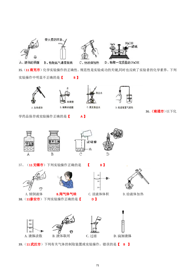 8年中考（2005-2012）全国各地中考化学真题分类汇编第1单元走进化学世界_初中化学_01.人教版初中化学_01.初中化学课件PPT--教案--试题_初中化学全套_化学试题
